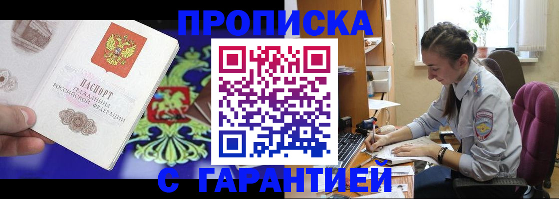 прописка штамп в Опочке