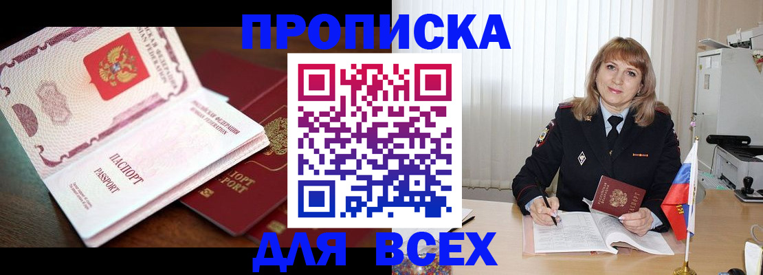 временная регистрация в Опочке