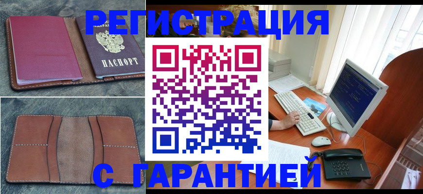 прописка для кредита в Опочке