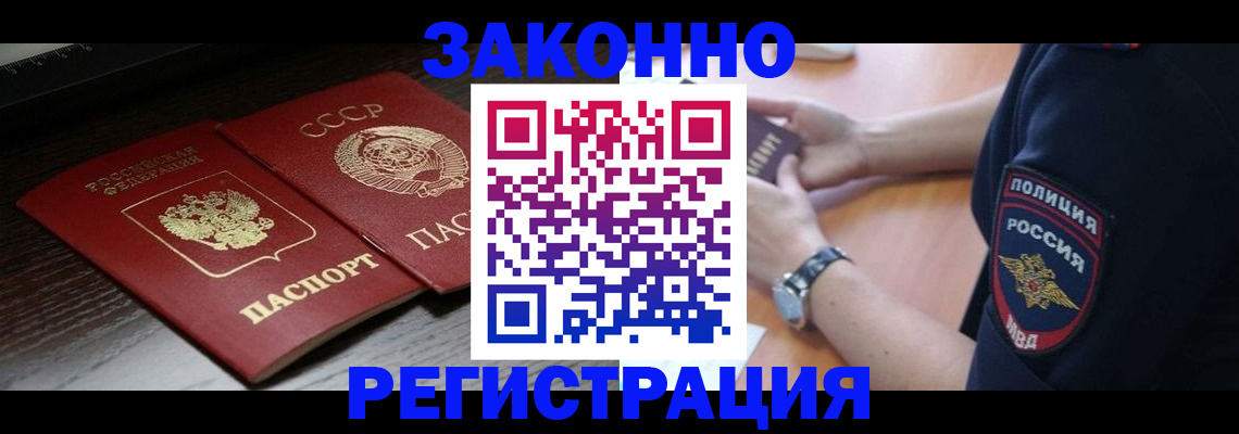 прописка законно в Опочке